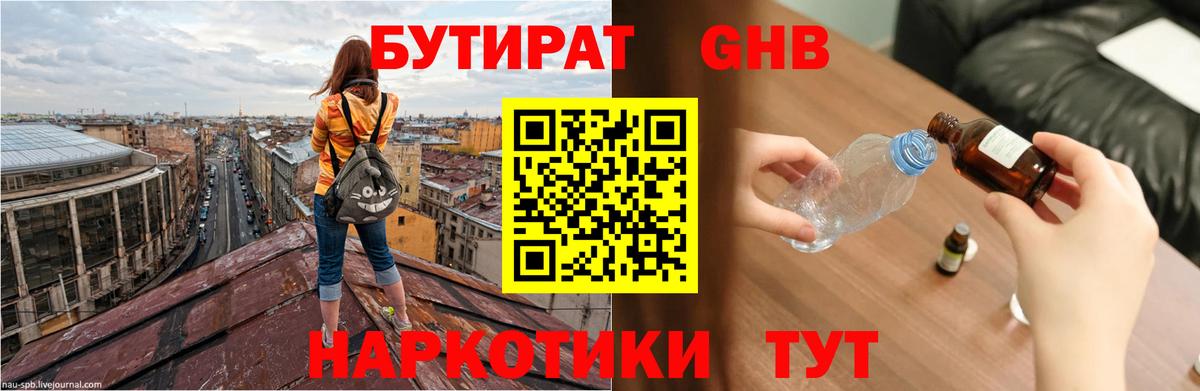 Бутират жидкий экстази  Вход с VPN  Котовск 