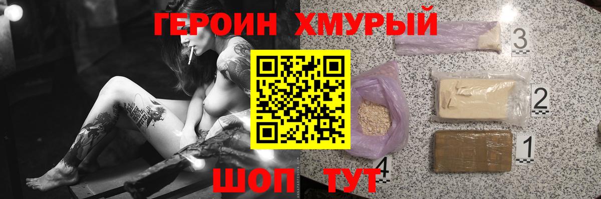 Героин хмурый Котовск