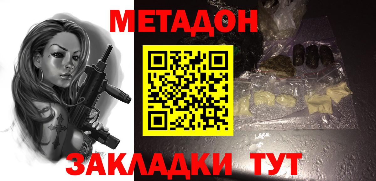 Метадон белоснежный Котовск