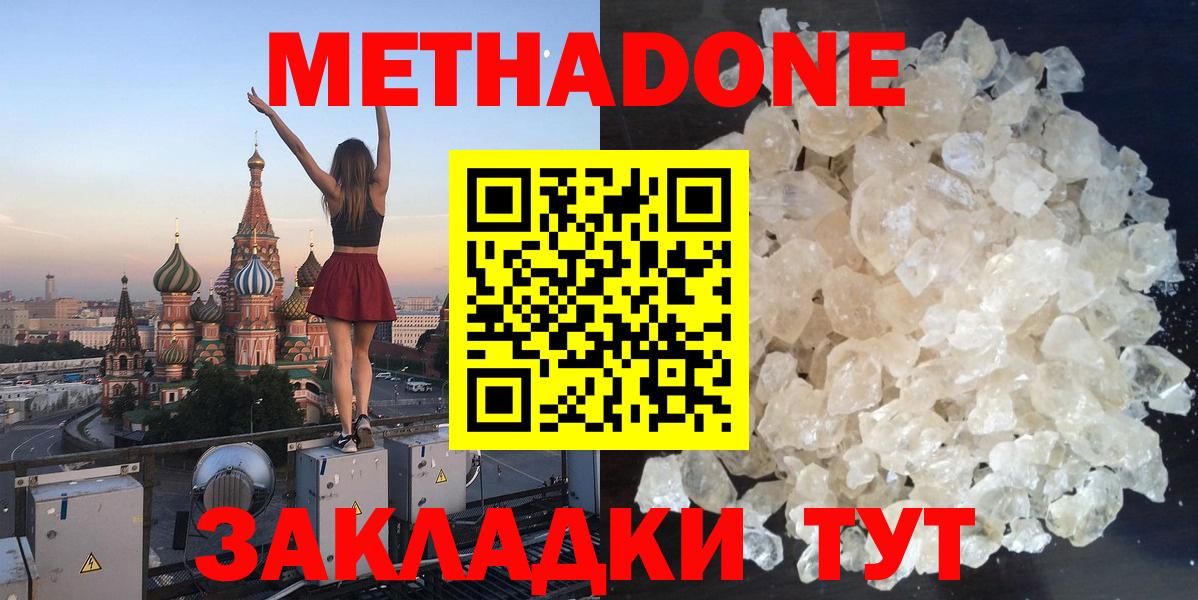 МЕТАДОН VHQ  Вход с VPN  МЕТАДОН methadone  Котовск 